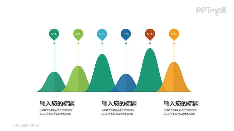 弧形山峰柱状图PPT模板图示下载
