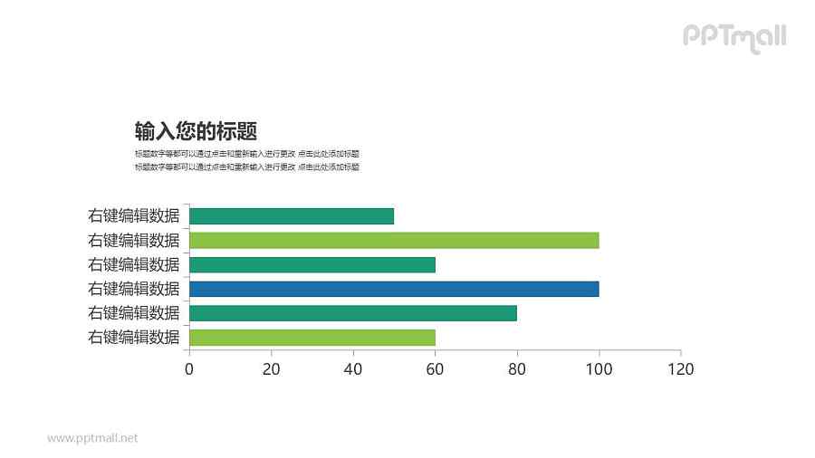 简约条形图PPT模板图示下载