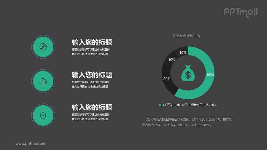 单色饼图排版PPT图表素材下载