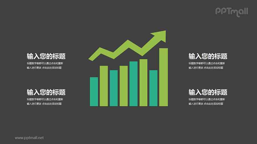 带趋势箭头的柱状图PPT素材下载