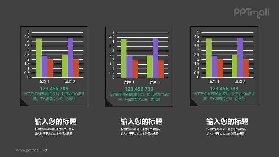 三组柱状图数据对比分析PPT素材下载