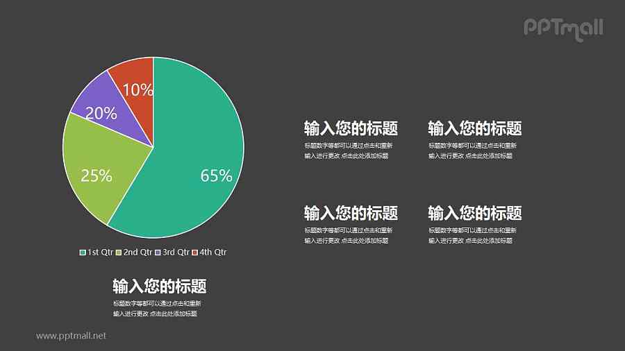 和谐配色4部分构成的饼图PPT素材下载