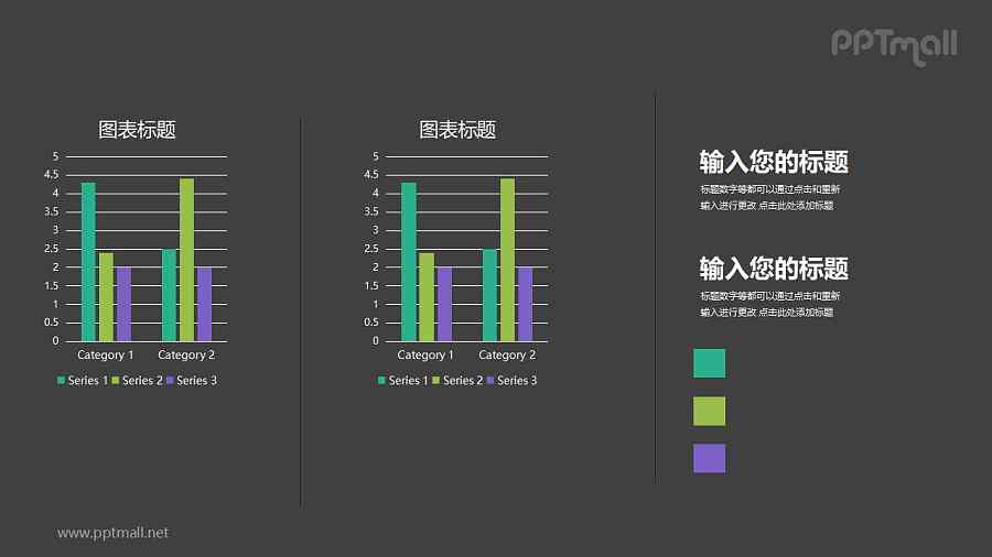 柱状图数据对比排版PPT图表素材下载
