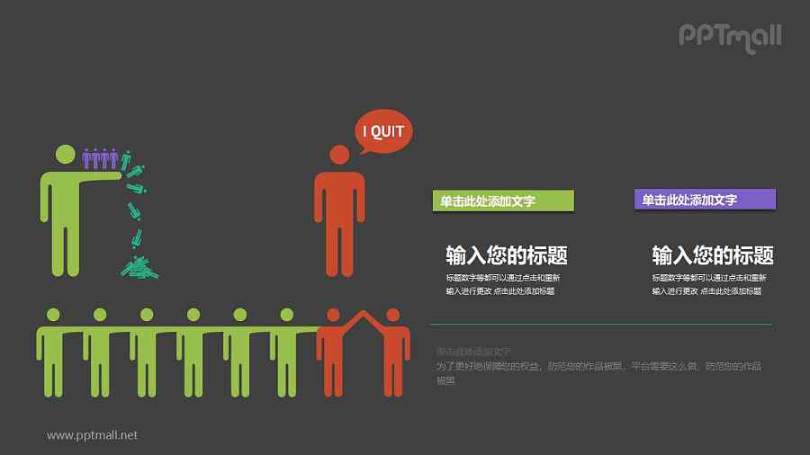 团队合作PPT素材下载