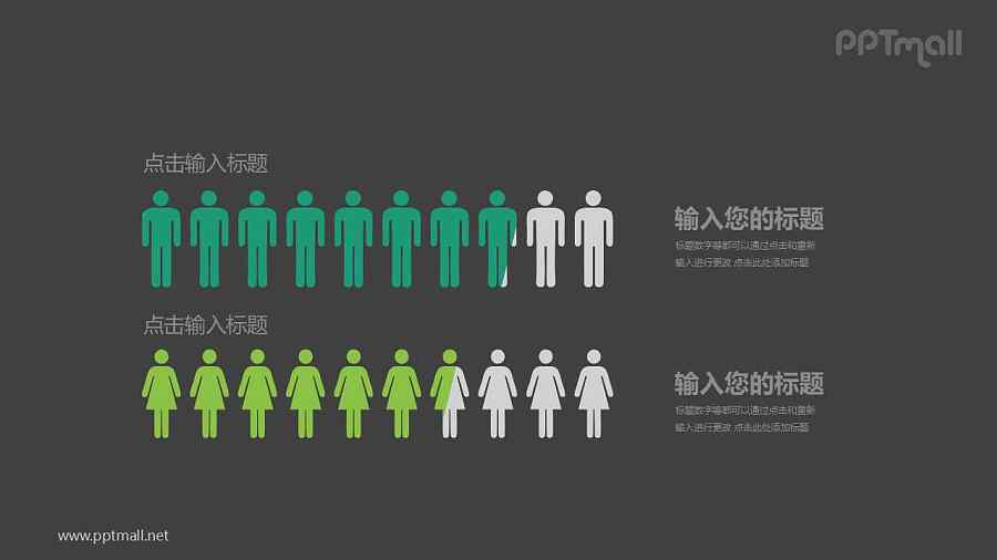 男女数据对比PPT信息图示模板下载