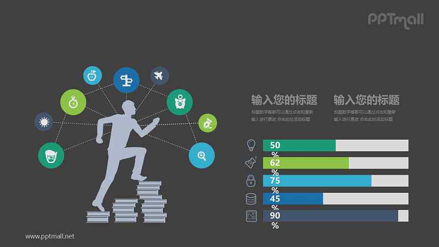 人的知识结构数据分析PPT素材图表下载