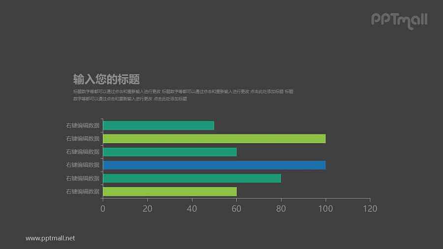 常规近似色搭配PPT图表素材下载