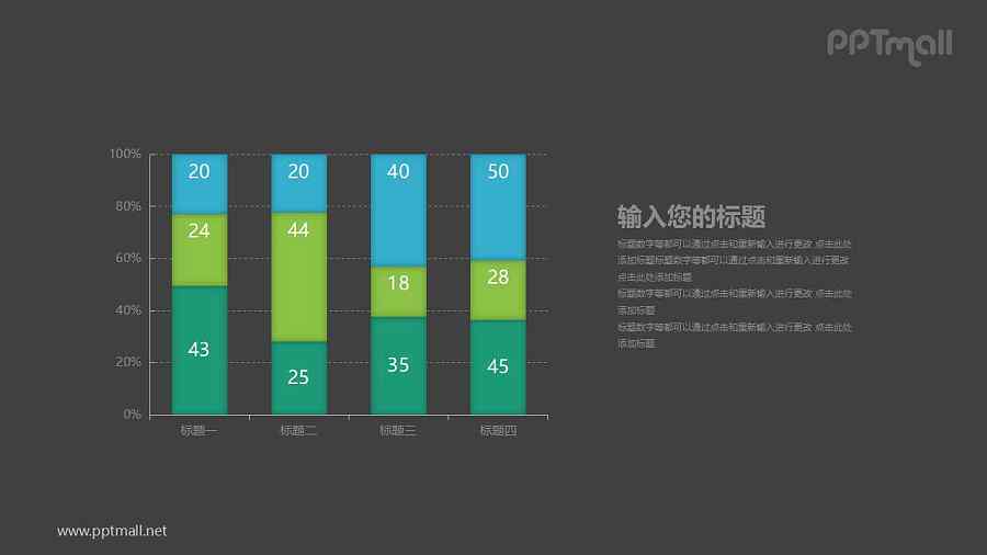 配色好看的条形图PPT图表素材下载
