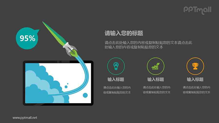 火箭从平板电脑飞出的PPT素材