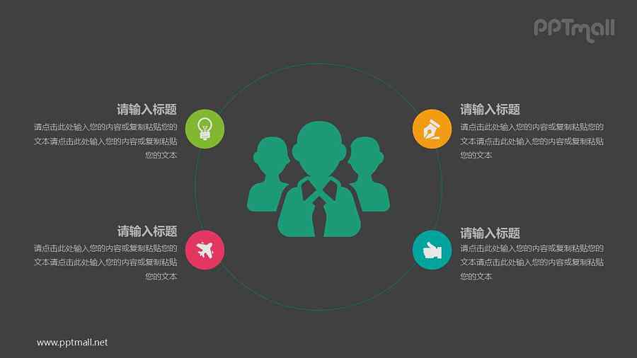 4部分总分关系团队介绍的PPT素材模板下载