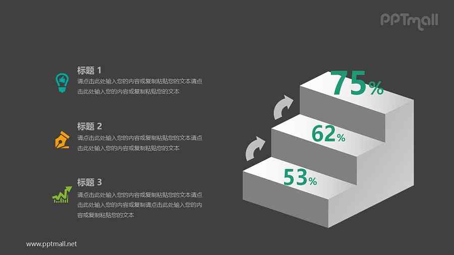 递进关系的立体阶梯图示PPT素材模板下载