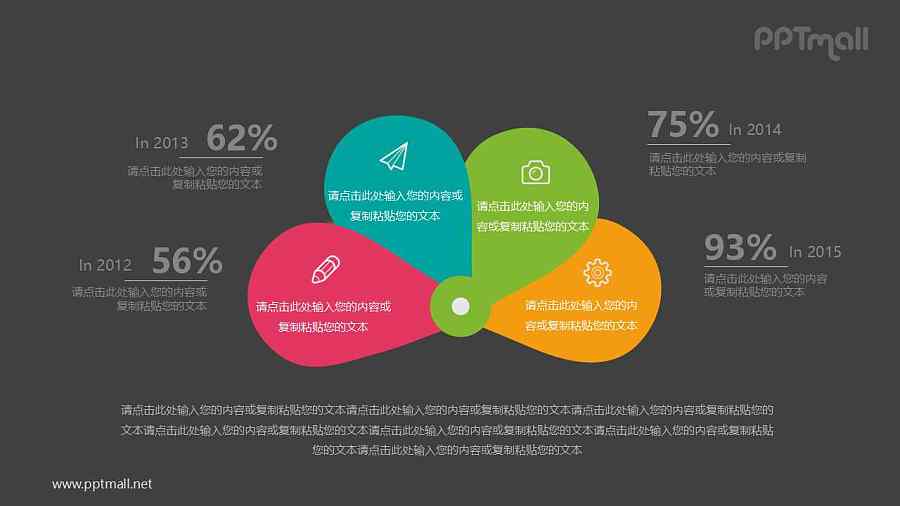 花瓣状四部分并列关系PPT素材下载