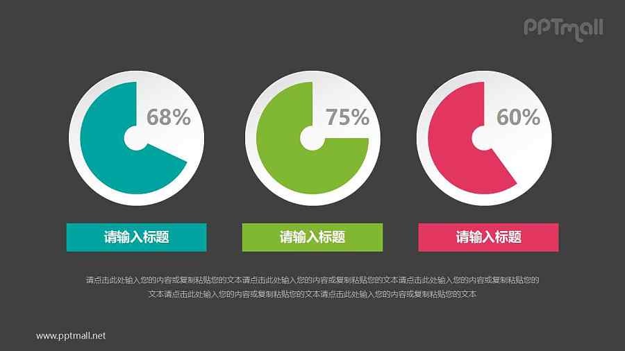 三组圆环图PPT图示下载