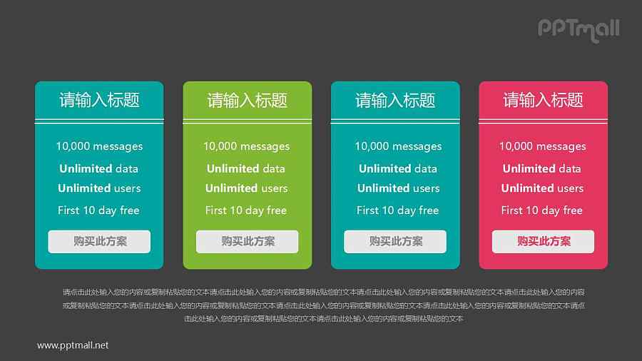 四个并列的彩色文本框PPT模板图示下载