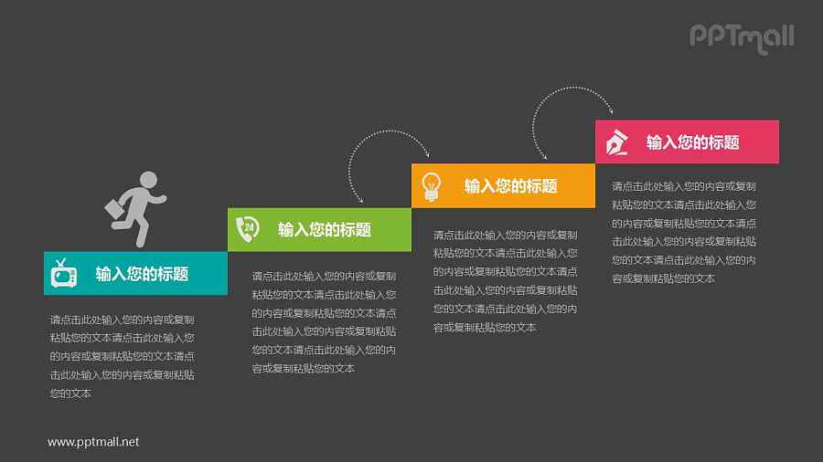 四阶梯递进关系PPT模板图示下载