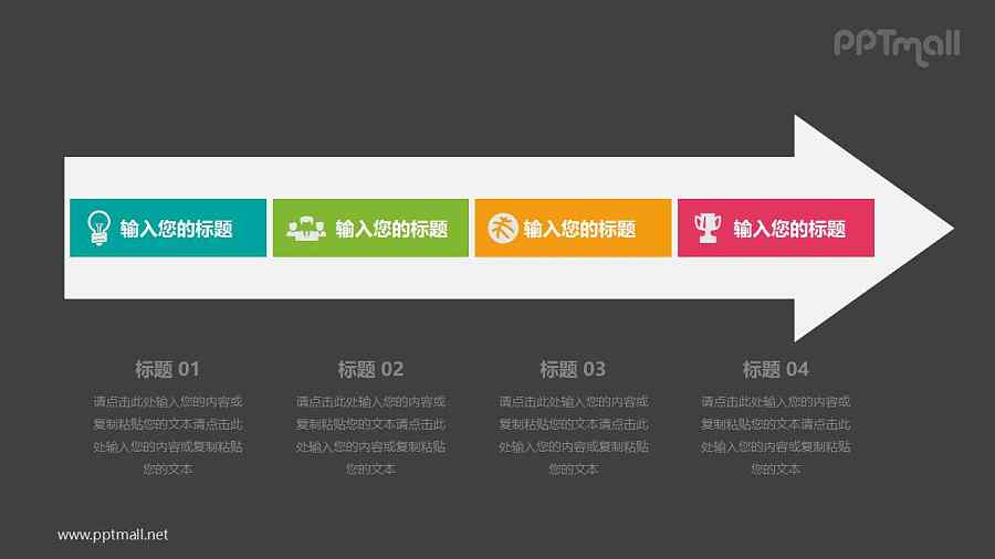 带箭头的四部分并列关系PPT模板图示下载