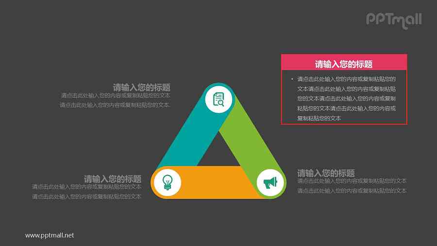 首尾相连的三角形PPT模板图示下载