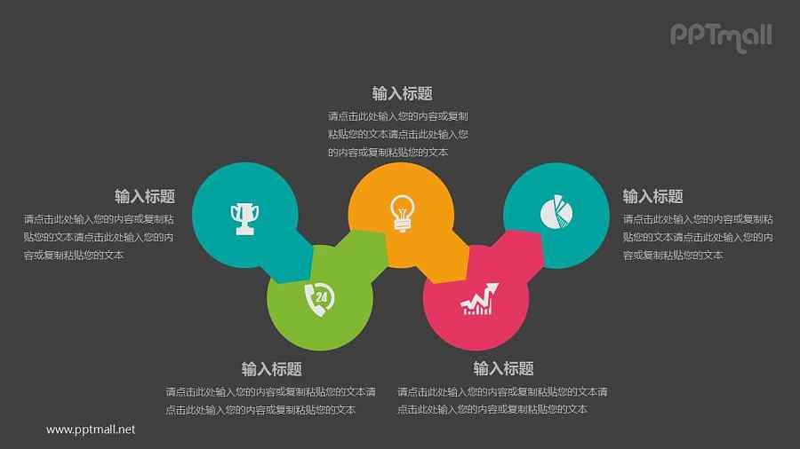 彩色的五部分递进关系PPT模板图示下载