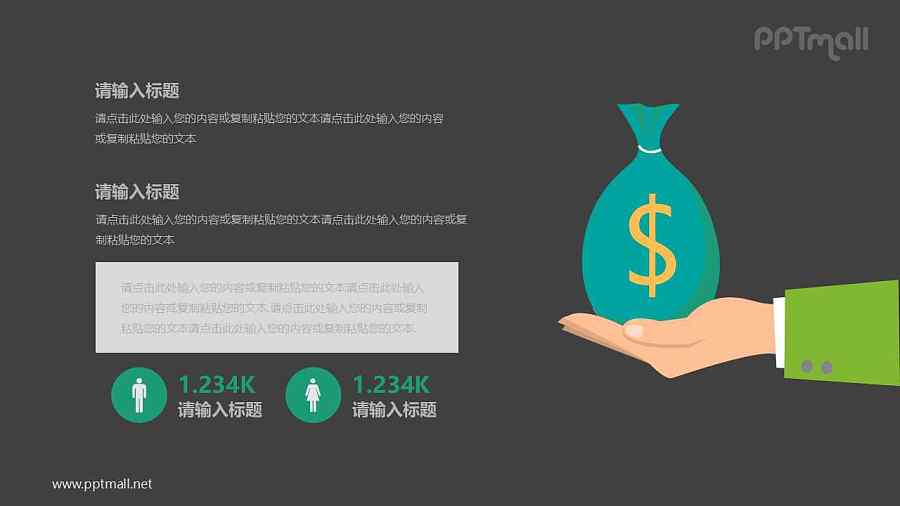 金融/贿赂/投资PPT模板图示下载