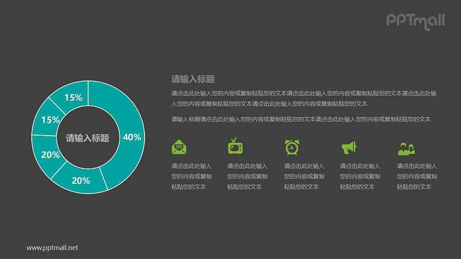 常规饼状图PPT模板图示下载
