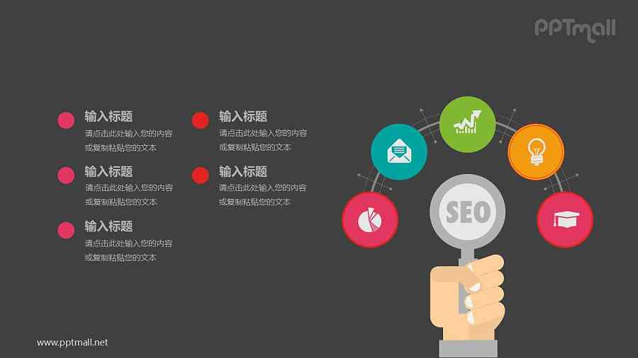 举着SEO牌子的目录导航PPT模板