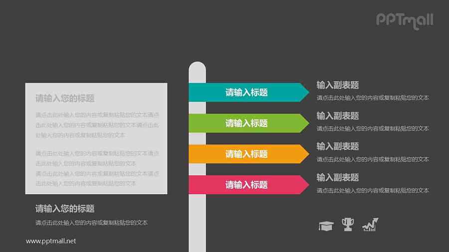 彩色目录PPT模板图示下载