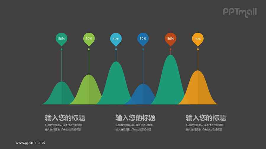 弧形山峰柱状图PPT模板图示下载