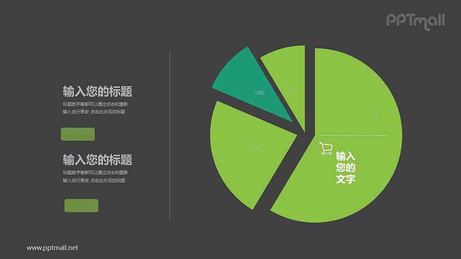 分散开来的饼图PPT模板图示下载