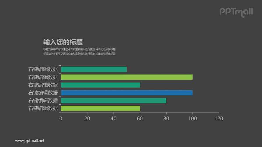 简约条形图PPT模板图示下载