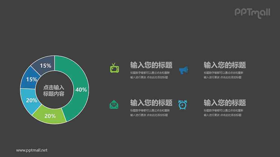 深色饼图PPT模板图示下载