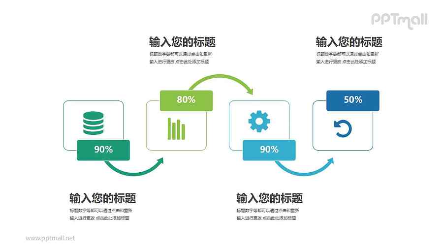 带有百分比的四个图标递进关系PPT模板图示下载