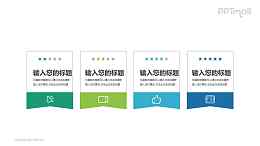 四个并列的文本框PPT模板图示下载
