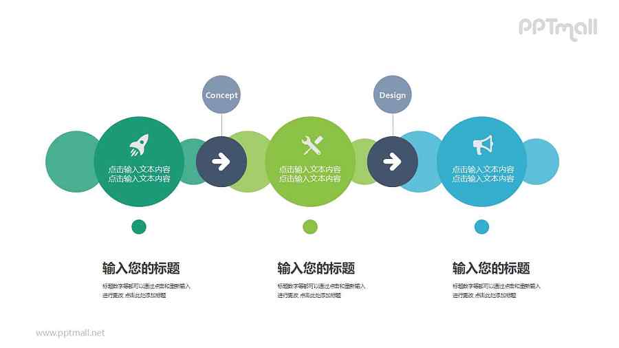 蓝绿色系多个圆形框递进关系PPT模板图示下载