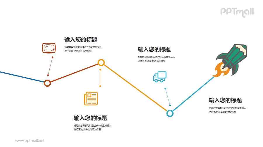 四部分递进关系折线图PPT模板图示下载