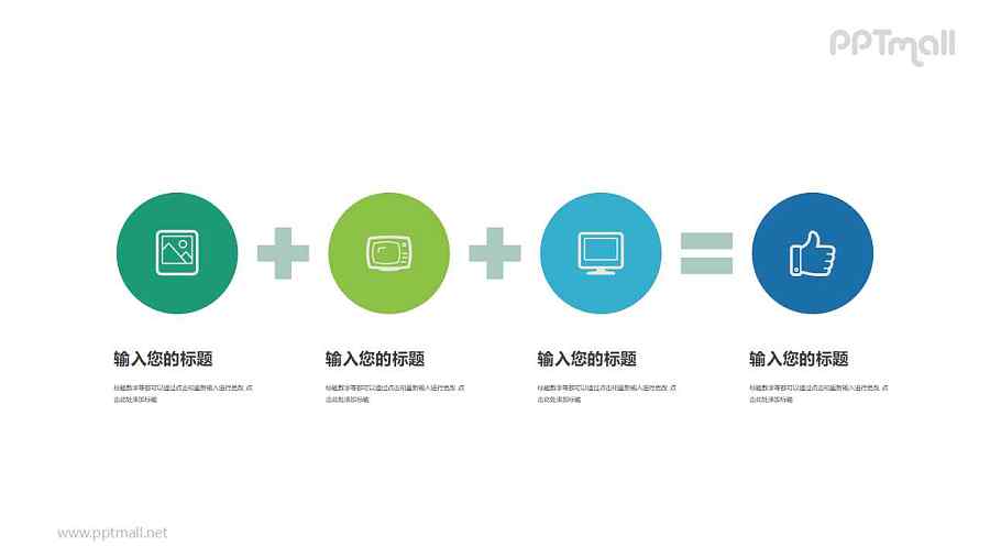 蓝绿色公式样式总分关系PPT模板图示下载