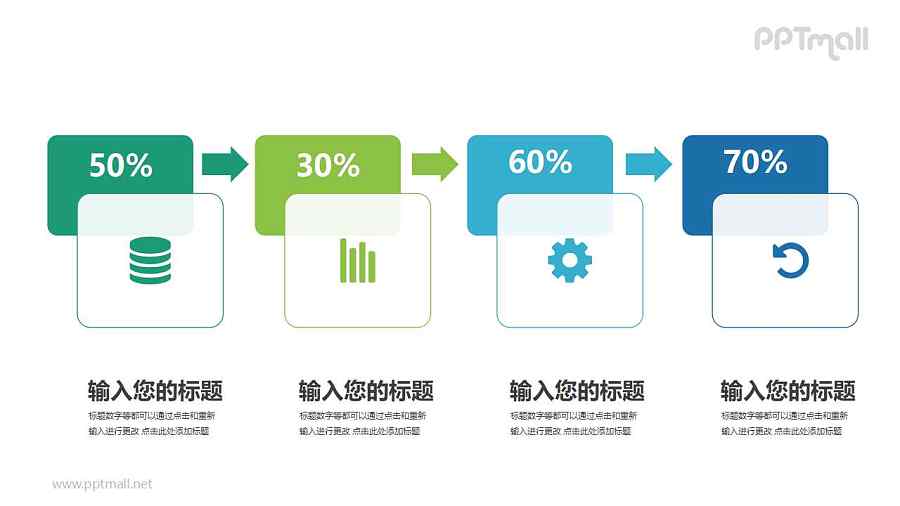蓝绿简易图标头四部分流程图PPT模板图示下载