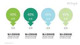 带箭头的圆形框并列关系面积图PPT模板图示下载