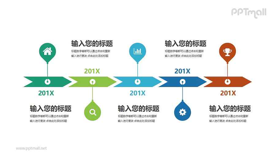 五个连续的箭头组成的时间轴PPT模板图示下载