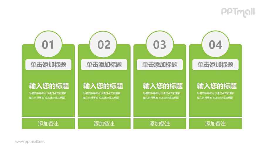4个并列的绿色文本框PPT模板图示下载