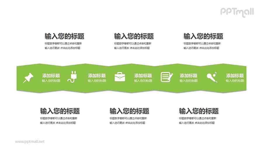 绿色条形框上的图标并列关系PPT模板图示下载