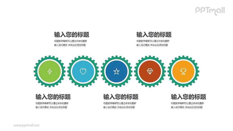 五个并列的圆形齿轮图案PPT模板图示下载