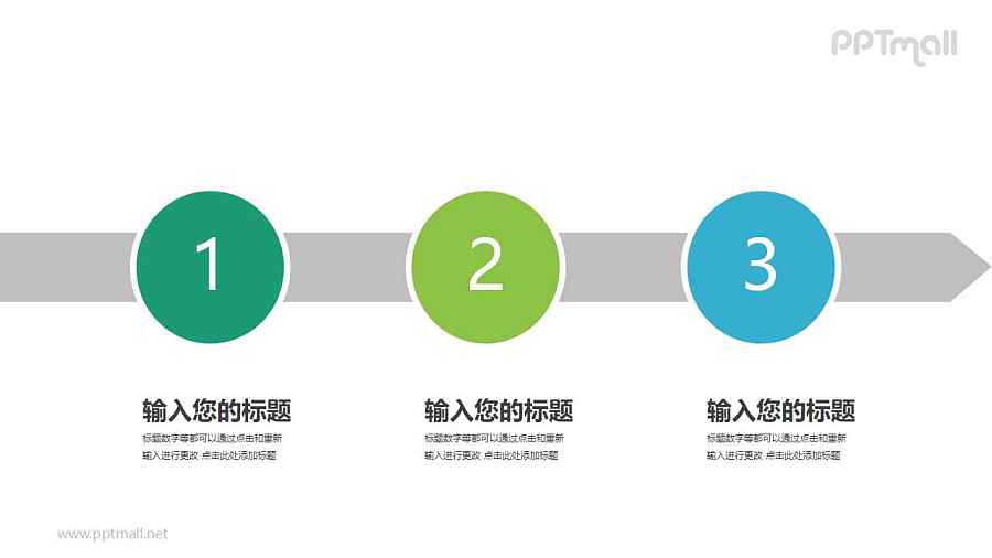 三个数字组成的向右延伸目录列表PPT模板图示下载