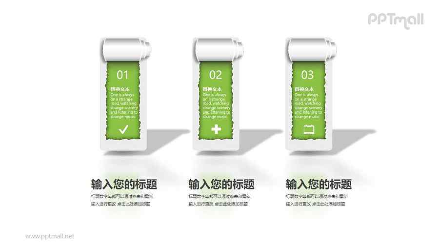 卷起的纸条立体质感3个并列的文本框PPT模板图示下载