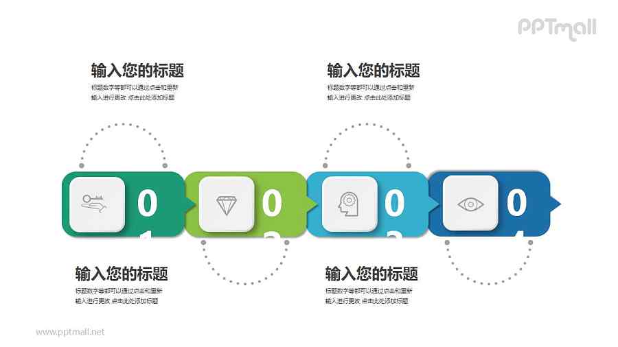 4个立体气泡框递进关系PPT模板图示下载