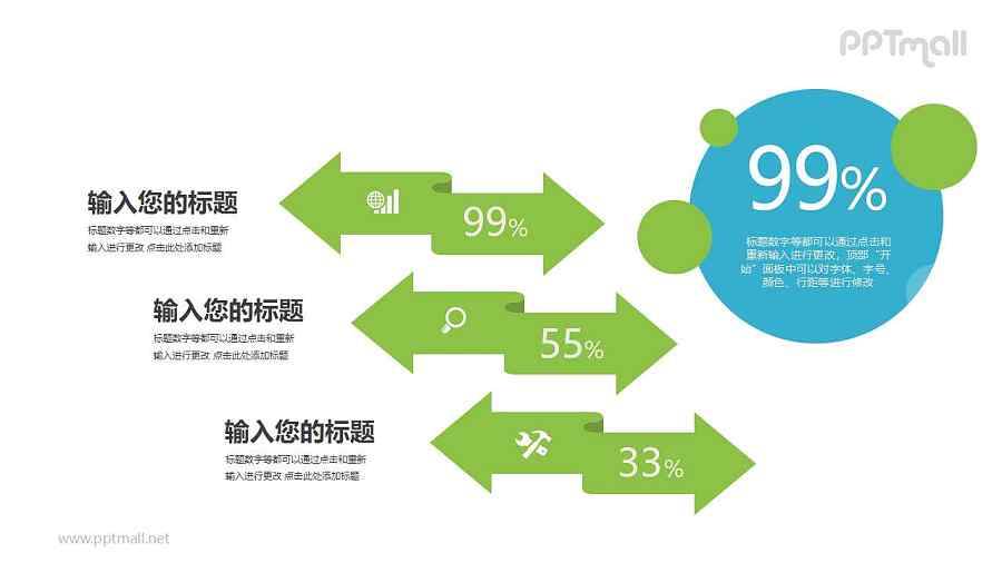 三个双向箭头总分关系PPT模板图示下载