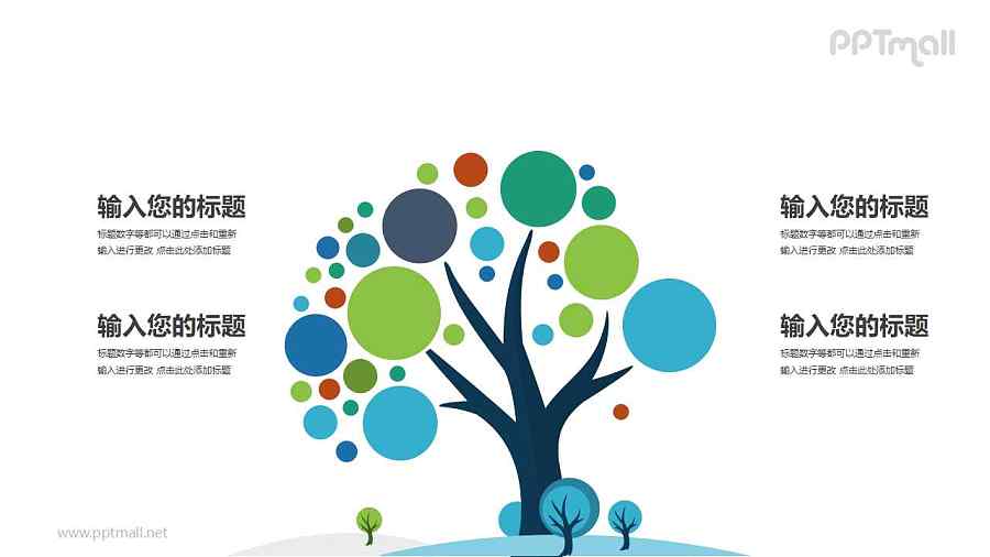 圆形树叶多彩的树文本说明PPT模板图示下载