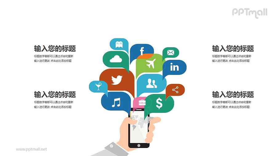 一只手拿着智能的手机通讯交流PPT模板图示下载
