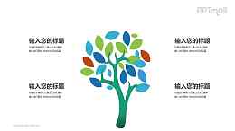 多彩的树四部分要点说明PPT模板图示下载