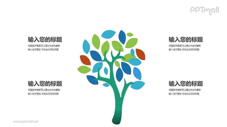 多彩的树四部分要点说明PPT模板图示下载