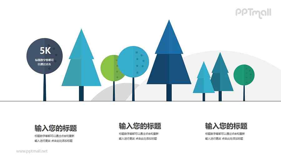 时尚质感一排树底下有三个文本框PPT模板图示下载
